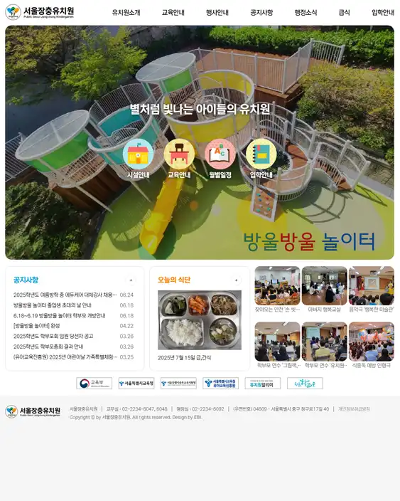 서울장충유치원 홈페이지 제작 사례
