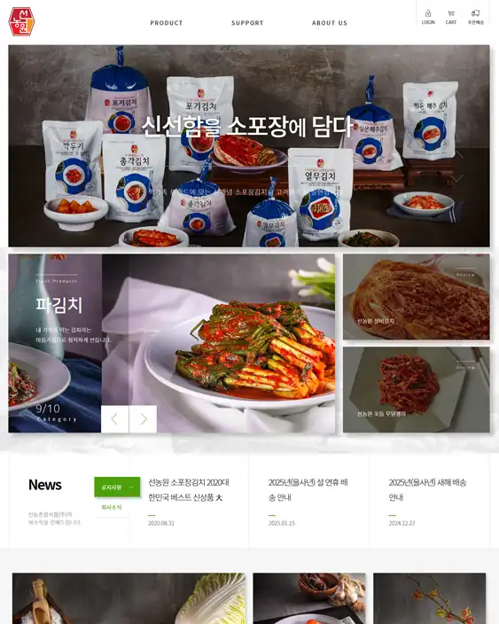 선농종합식품 쇼핑몰 제작 사례