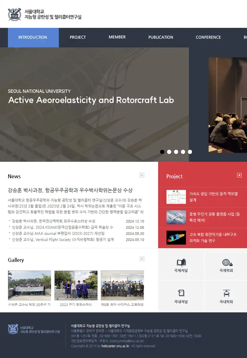 서울대학교 지능형 공탄성 및 헬리콥터연구실 반응형 홈페이지 이미지
