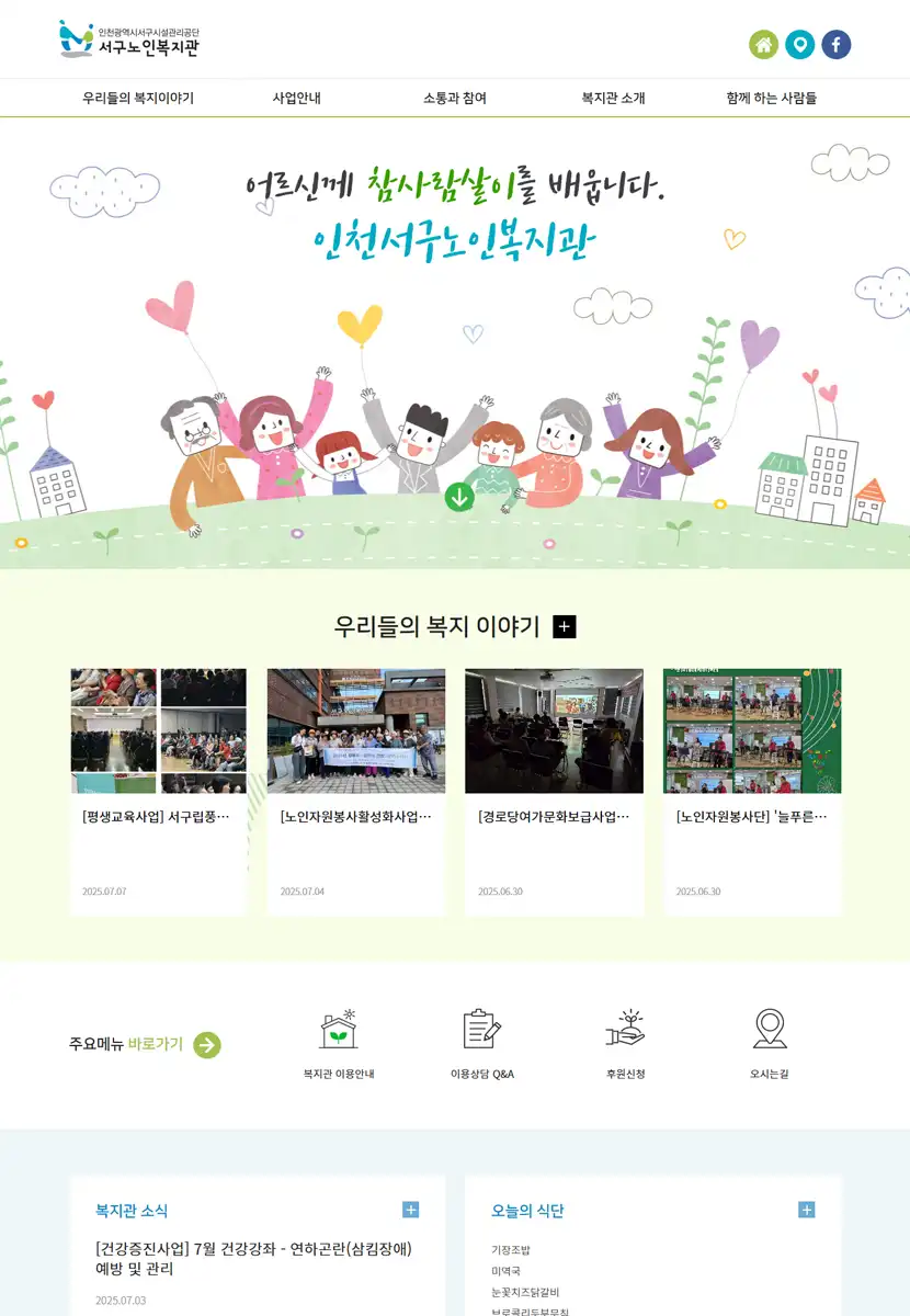 인천시 서구노인복지관 반응형 홈페이지 이미지