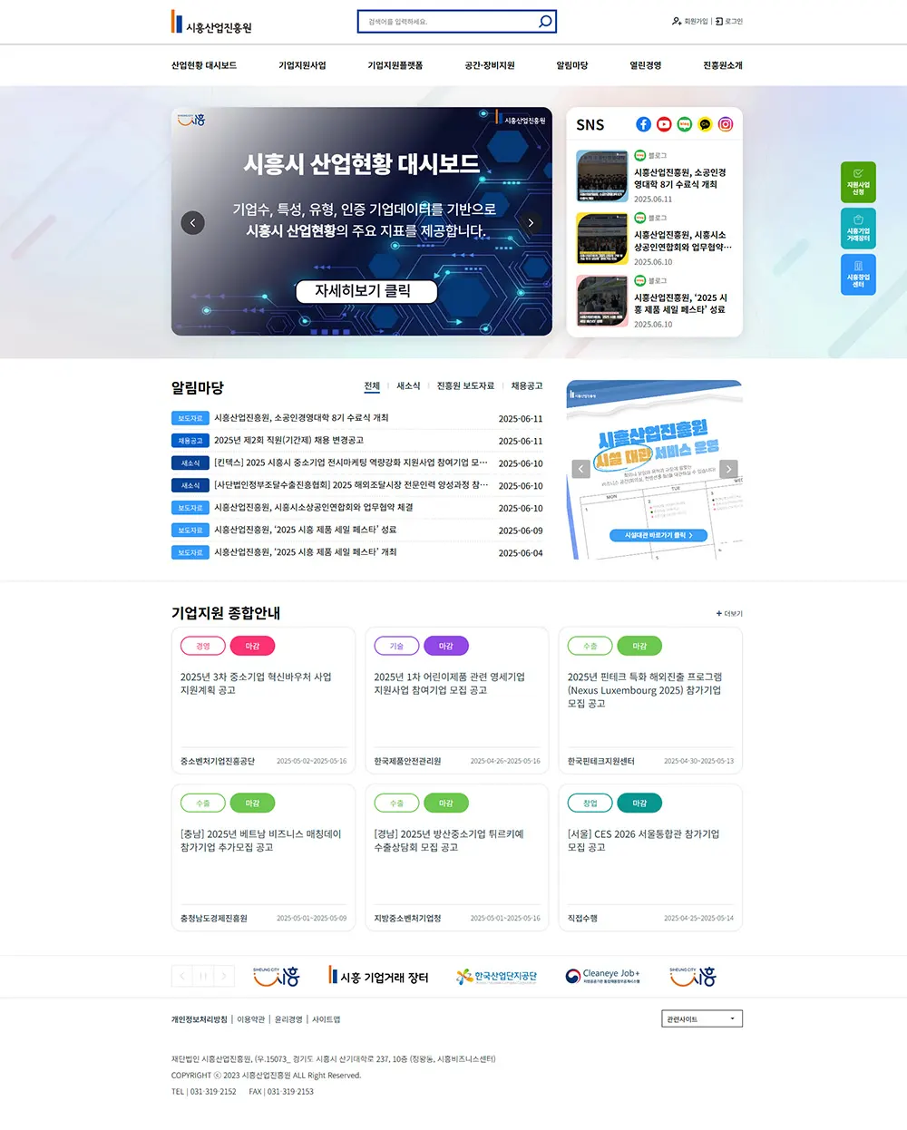 시흥산업진흥원 홈페이지 이미지